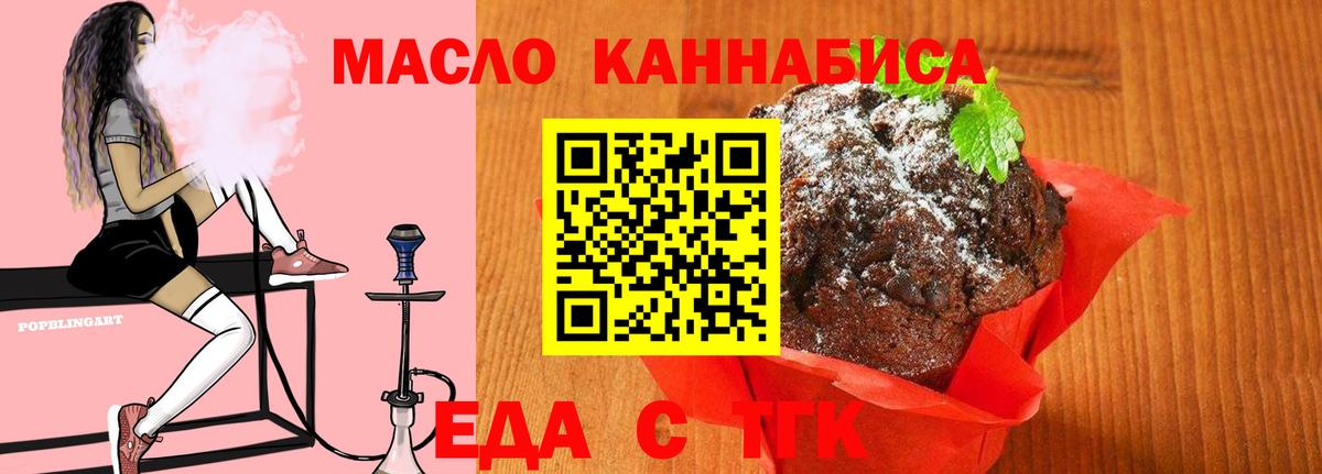 Печенье с ТГК конопля Троицк