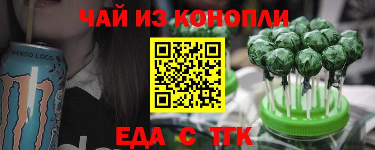 Еда ТГК марихуана  Вход с VPN  Троицк 
