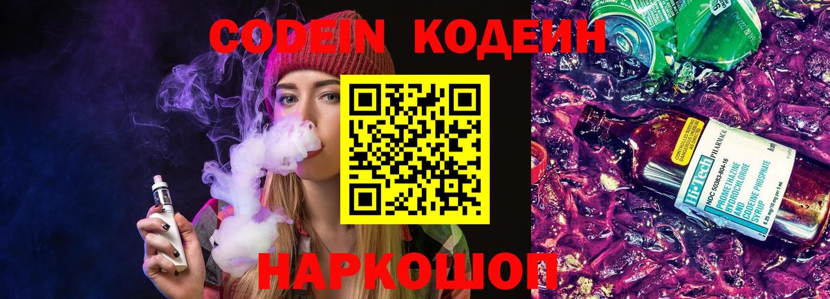 Кодеиновый сироп Lean Purple Drank Троицк