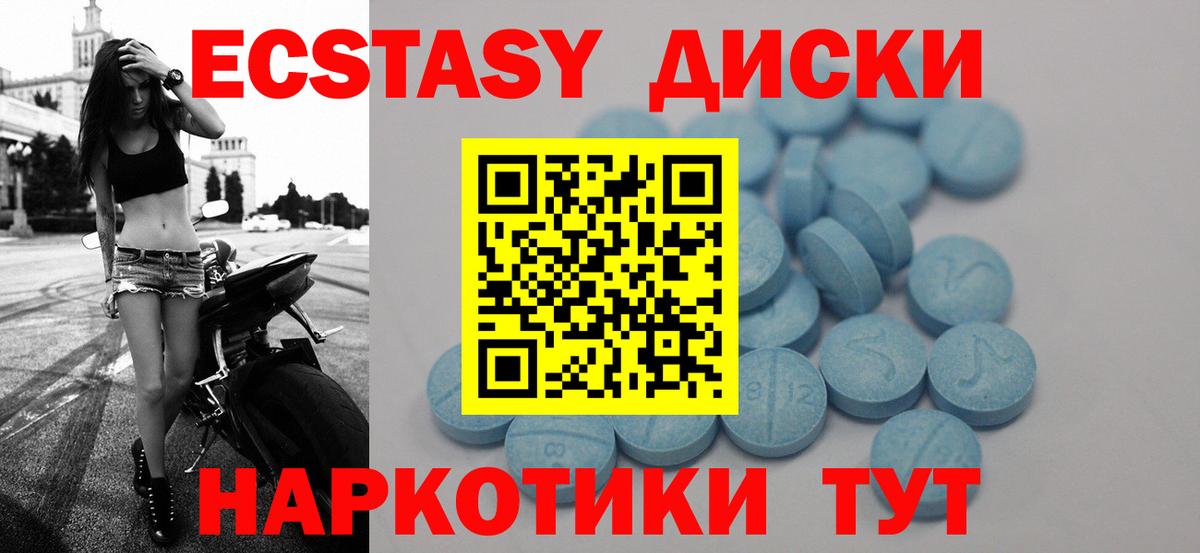 Экстази таблы Троицк