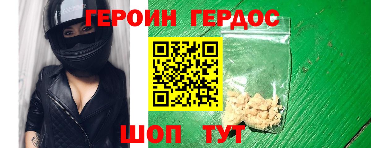ГЕРОИН афганец Троицк