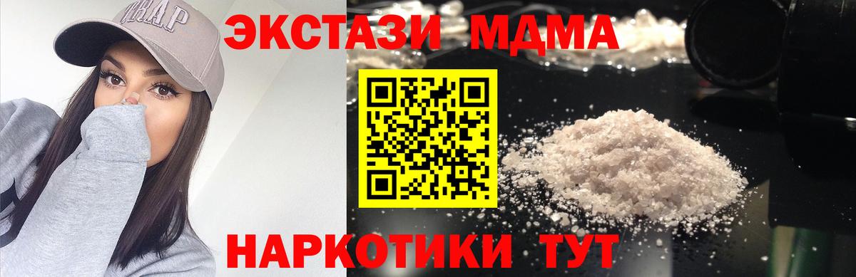 МДМА молли  МДМА Molly  Вход с VPN  MDMA  Троицк 